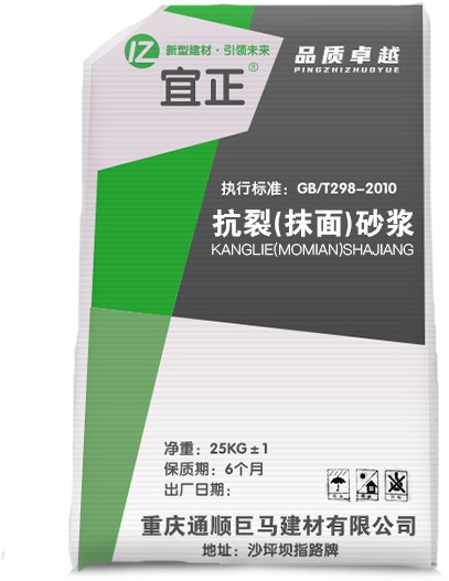 抗裂（抹面）砂漿
